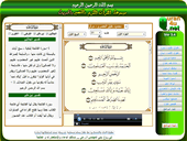 برنامج الموسوعة القرآنية الشاملة لمشاهير القراء  والتفسير والحديث